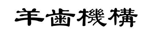 shidakikou